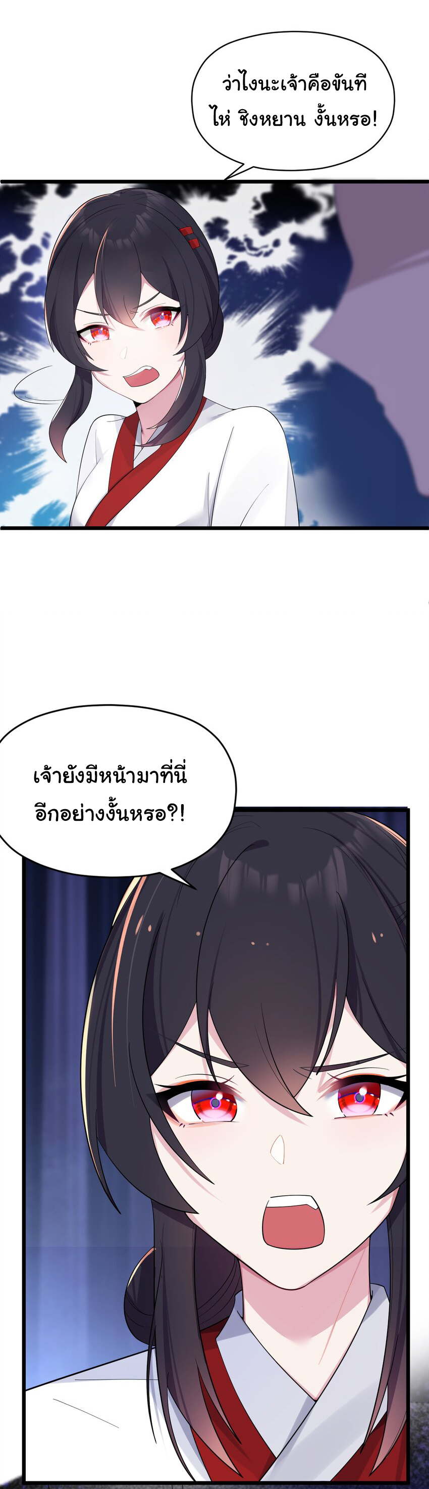The lady is actually the future tyrant and empress จบ 50 ตอน ตอนที่ 9 หน้า 12