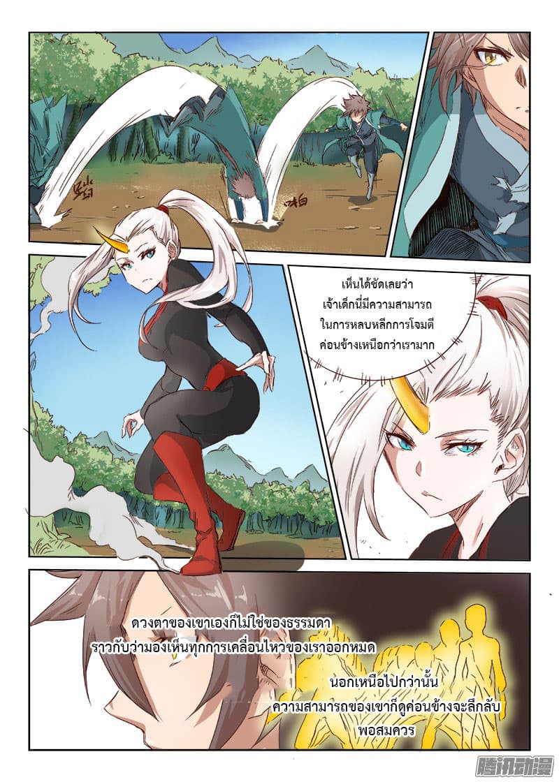 Star Martial God Techniquer ตอนที่ 32 หน้า 4