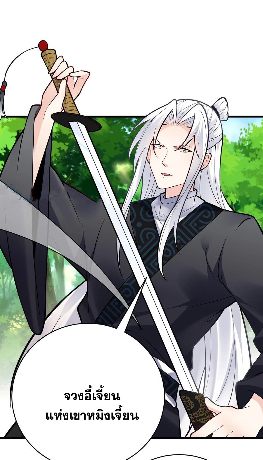 The Villain of Destiny วายร้ายแห่งโชคชะตา! ตอนที่ 74 หน้า 9