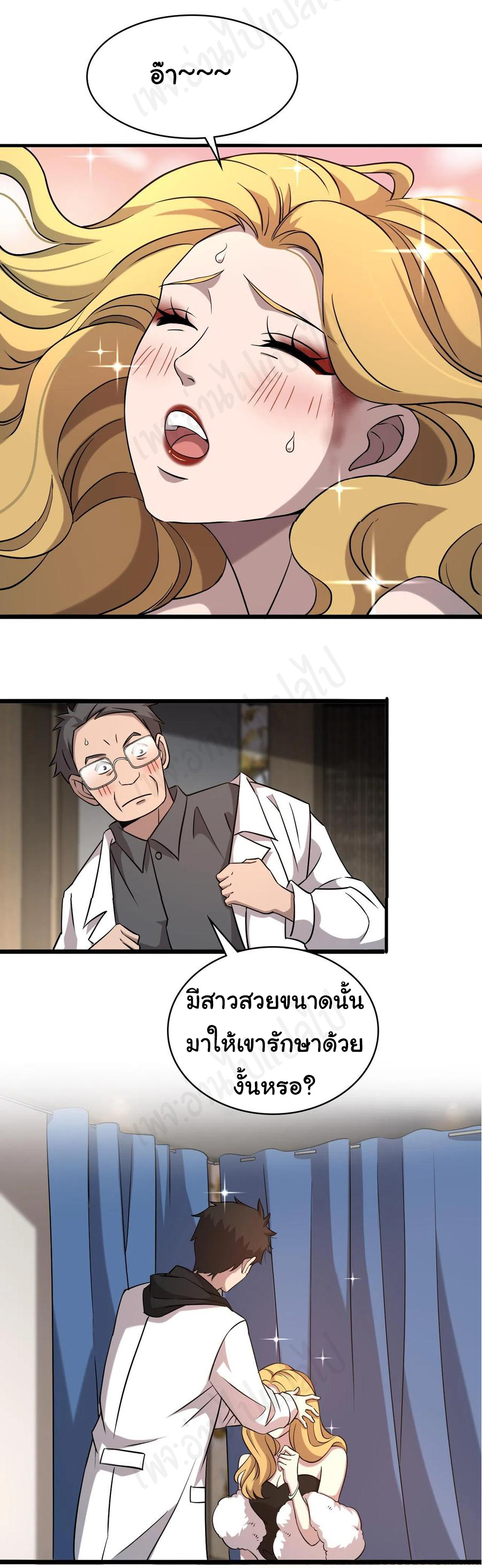 สุดยอดระบบของหมอหลิงหรัน ตอนที่ 96 หน้า 29