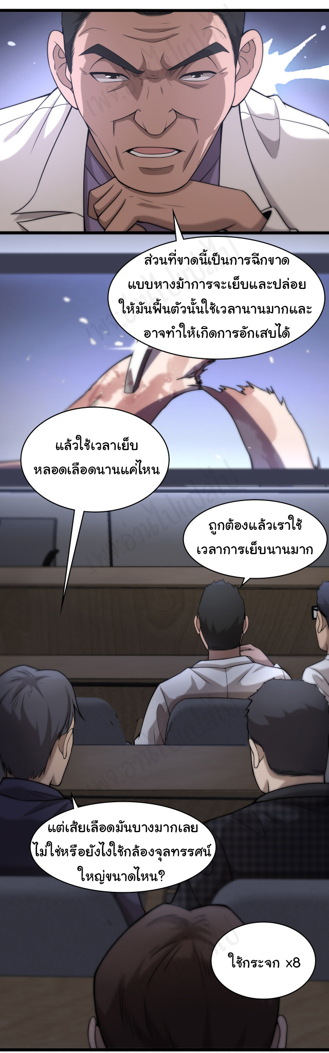 สุดยอดระบบของหมอหลิงหรัน ตอนที่ 91 หน้า 13