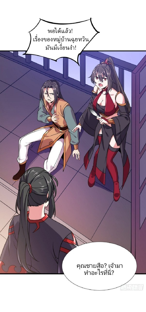 ฮาเร็มพระเอกเทพค้อนสายฟ้า ตอนที่ 26 หน้า 6