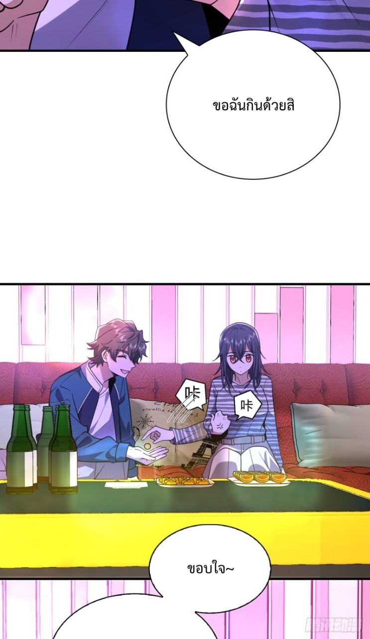 ภรรยาผมเป็นผู้ฝึกตนเมื่อพันปีก่อน ตอนที่ 30 หน้า 48
