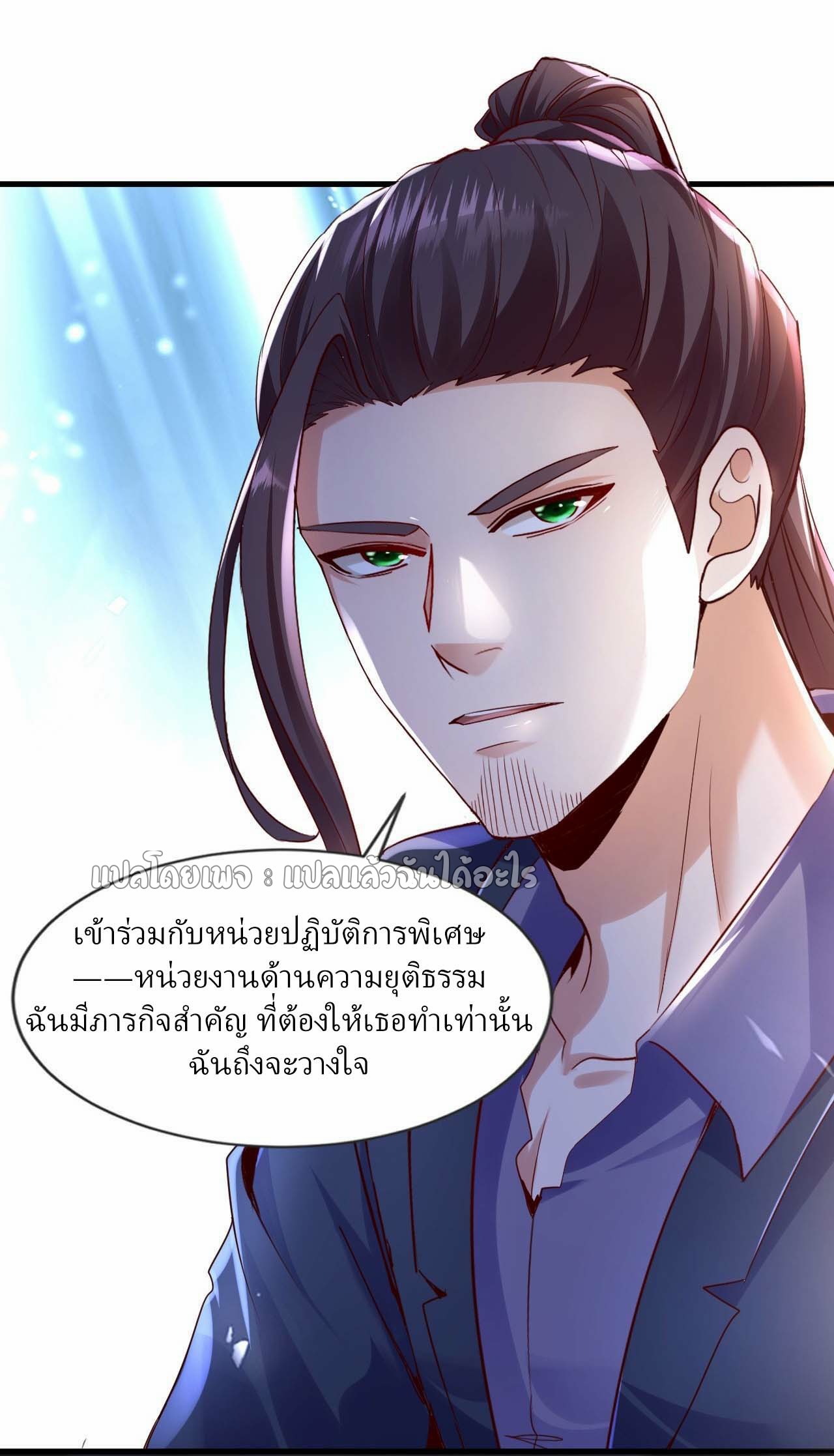 สุดยอดลูกเขยฟ้าประทาน ตอนที่ 140 หน้า 22