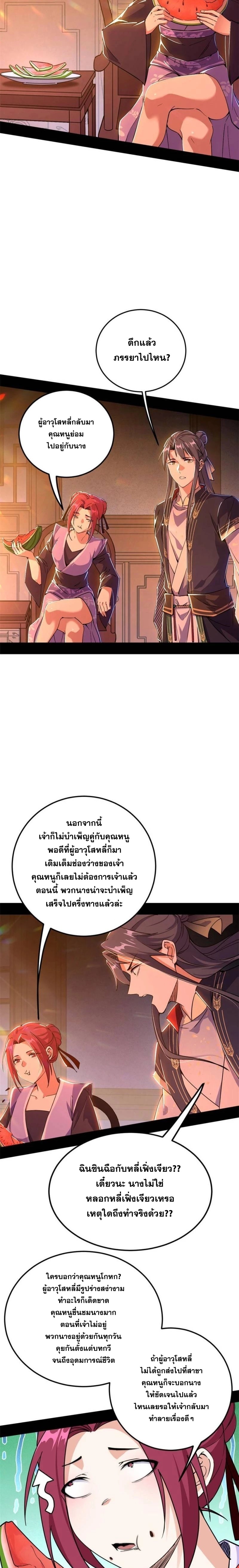 I'm an Evil God ข้าคือจักรพรรดิปีศาจ ตอนที่ 268 หน้า 11