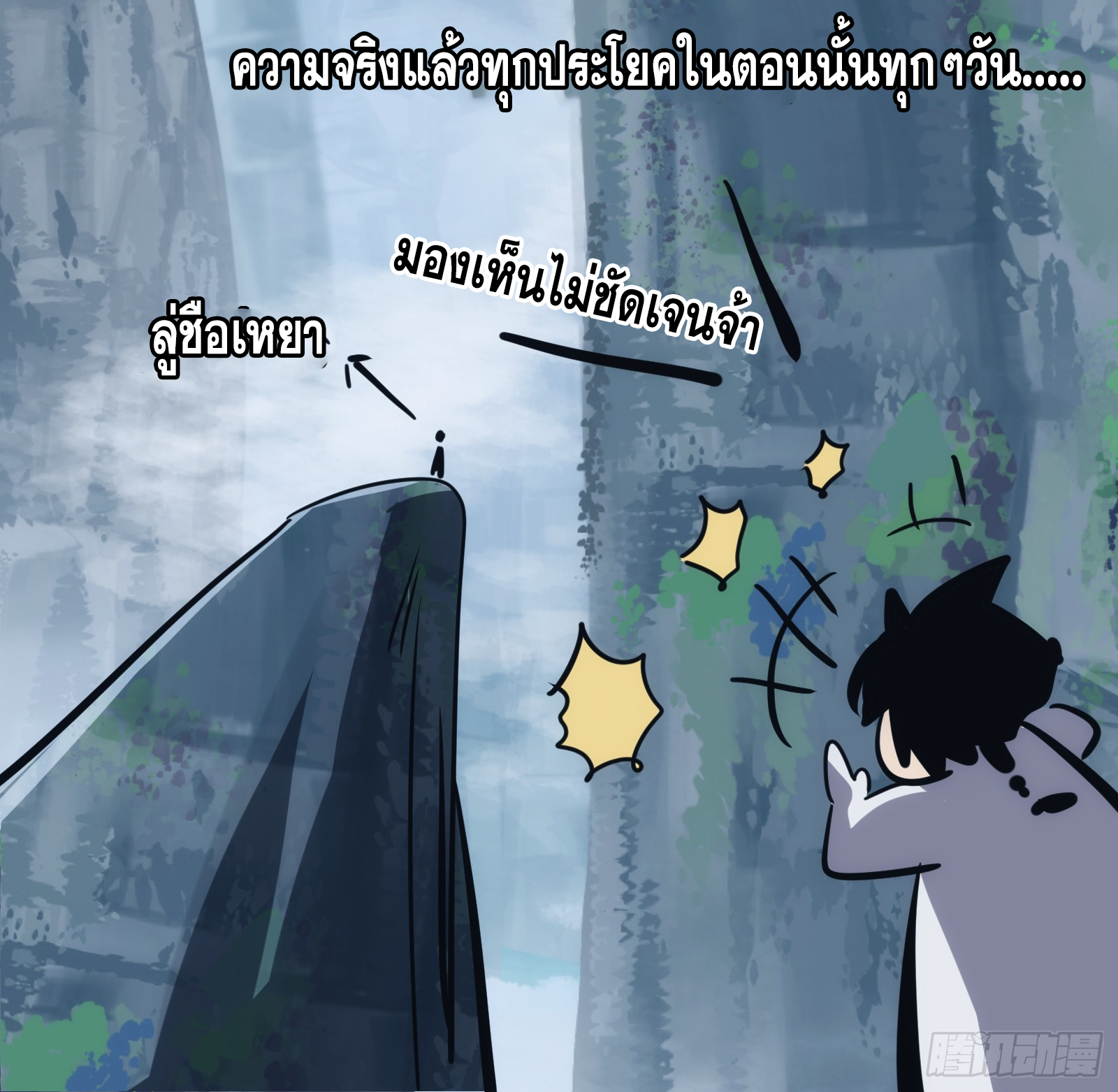 บังคับใจตัวเองก็ไร้เทียมทานได้ ตอนที่ 22 หน้า 30