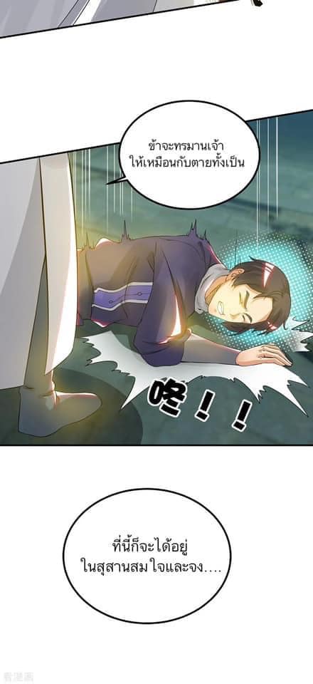 Reversal of God King ตอนที่ 66 หน้า 21