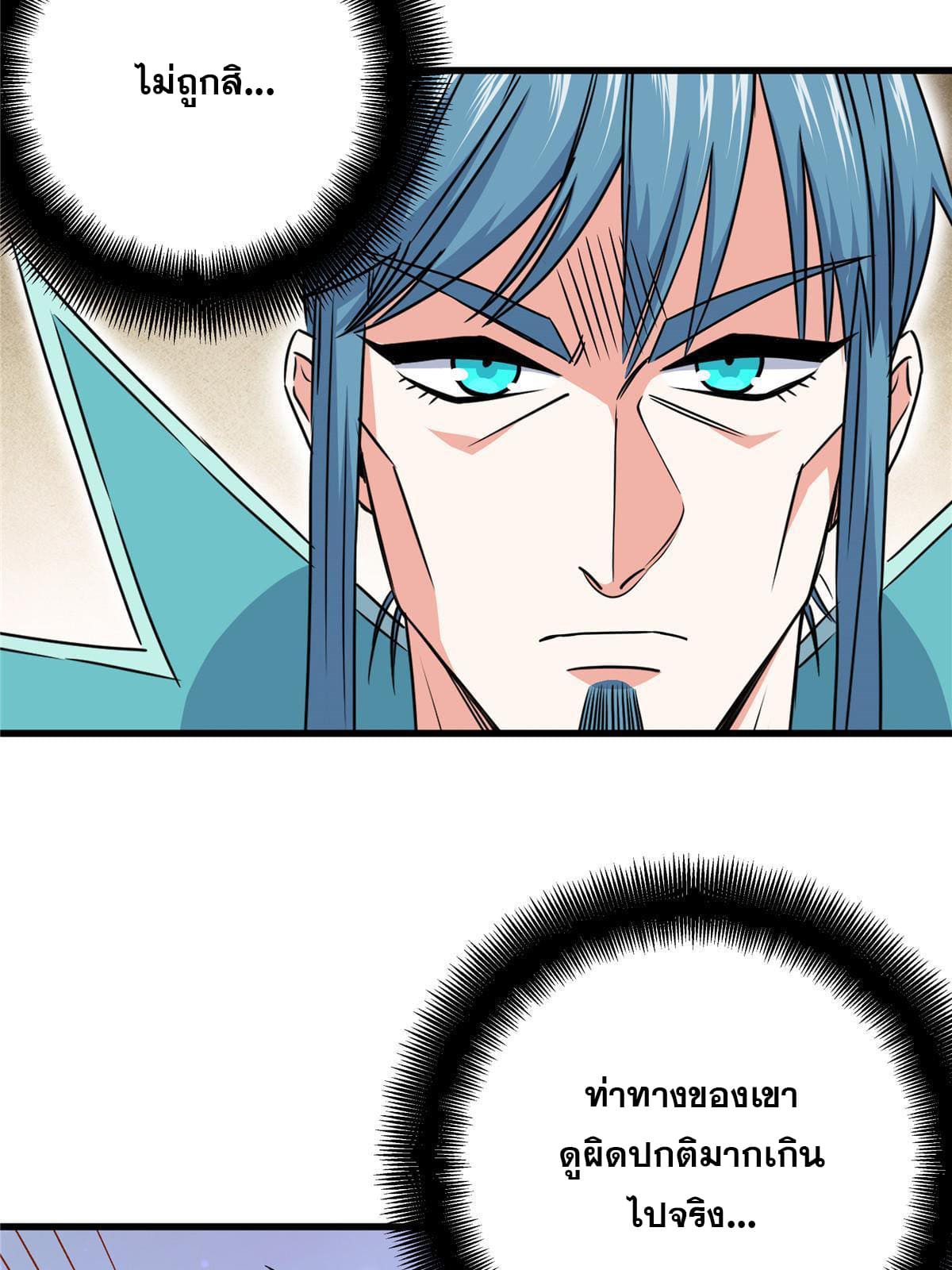 ราชันอหังการ - Emperor's Domination ตอนที่ 15 หน้า 38