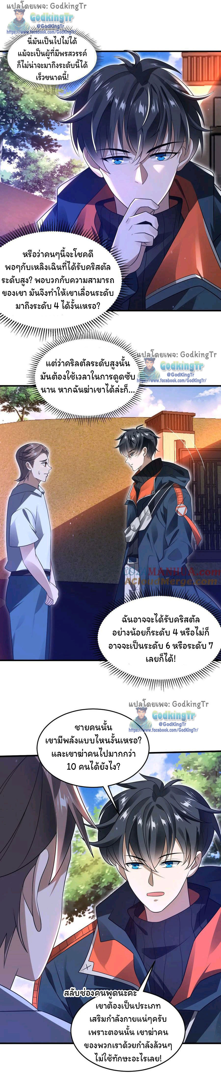 ระบบห้วงมิติกับการกักตุนเนื้อหมู 1 หมื่นตันก่อนวันสิ้นโลก ตอนที่ 73 หน้า 8