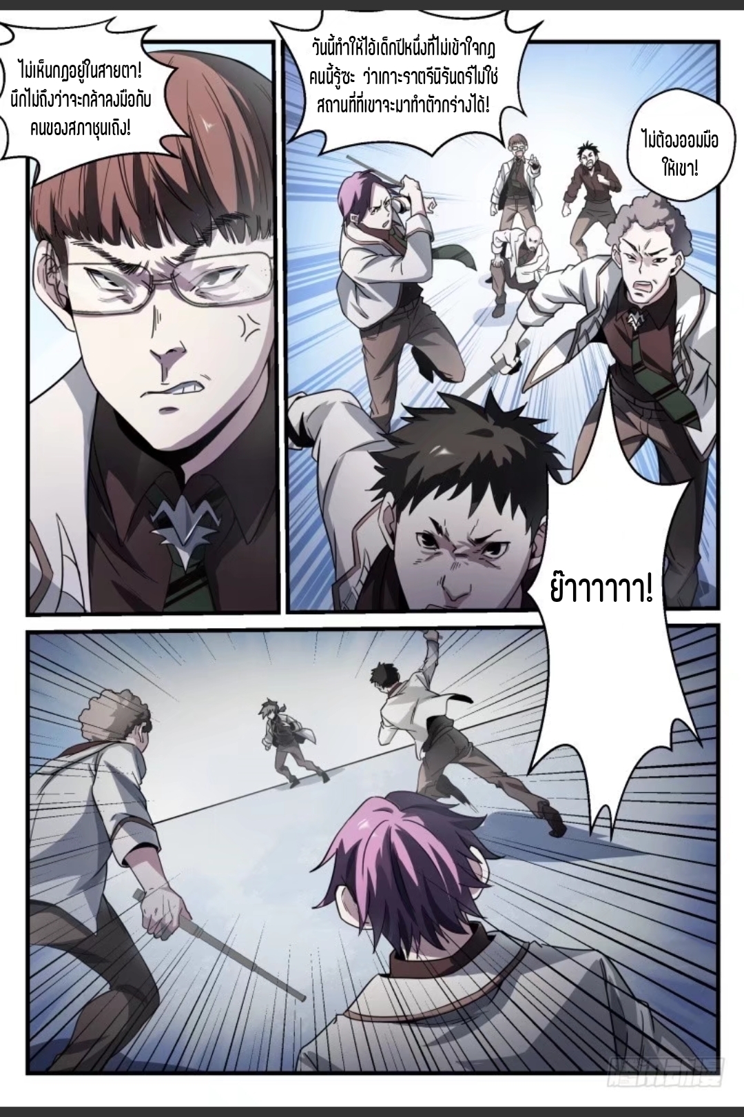 สุดยอดจ้าวจิตวิญญาณ ตอนที่ 47 หน้า 14