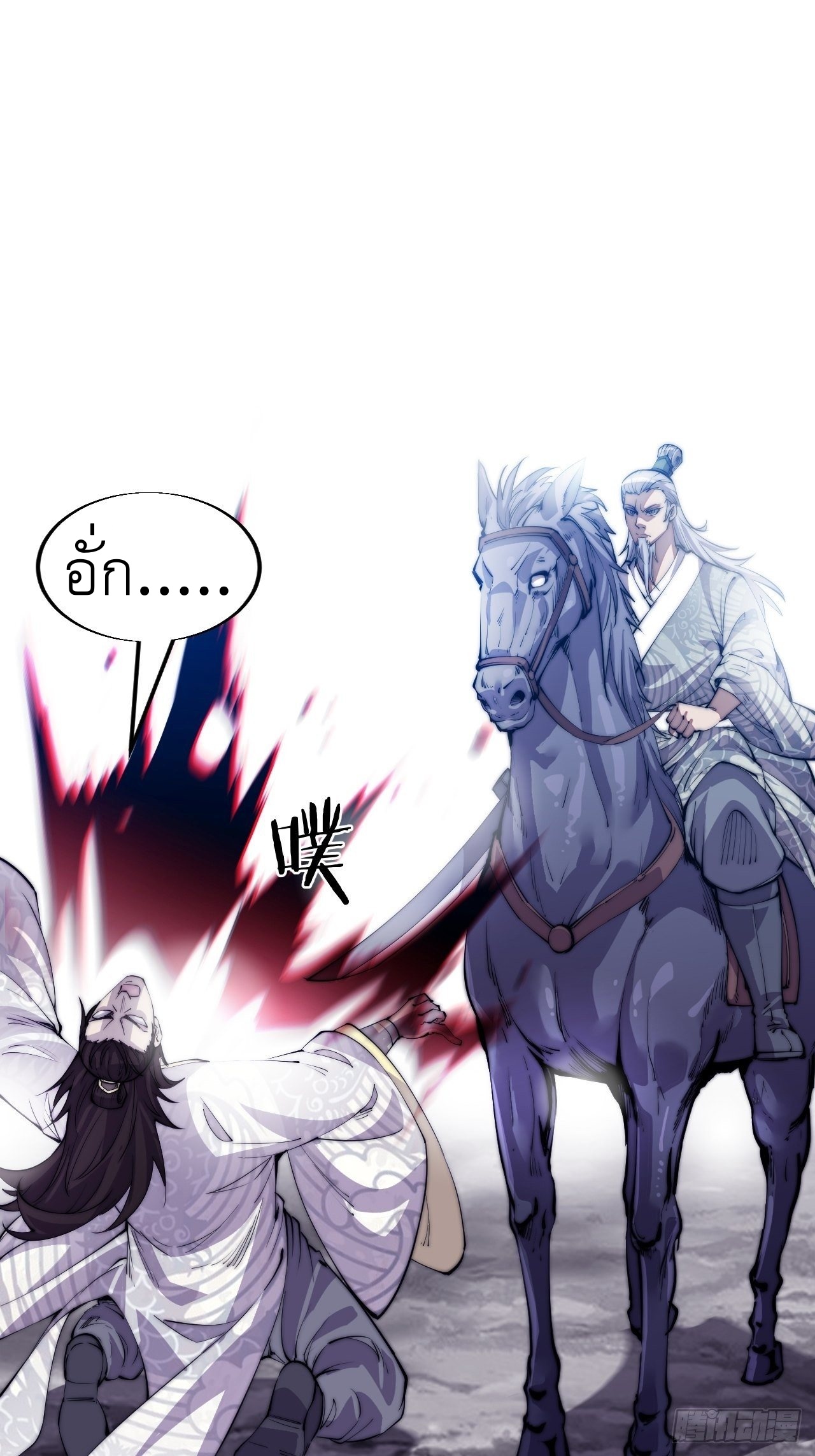 Starting a Mountain ตอนที่ 11 หน้า 30