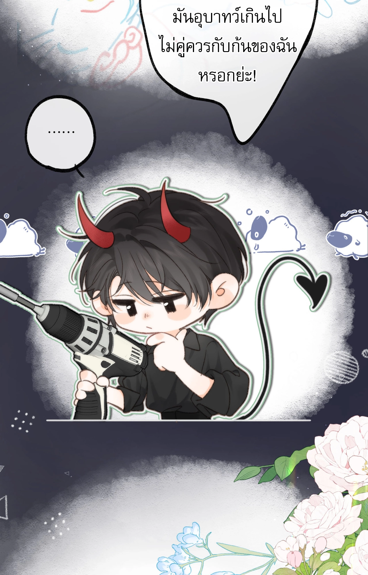 You Are My Desire | เธอคือฝันหวานละมุน ตอนที่ 5 หน้า 35