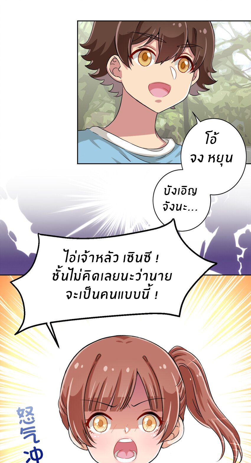 What is the use of God giving me this embarrassing superpower? ตอนที่ 51 หน้า 44