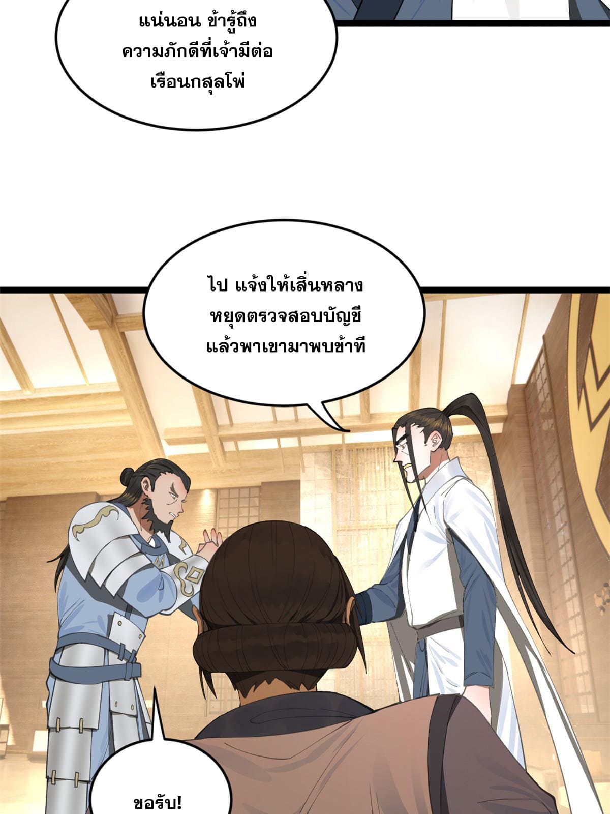 ลูกเขยที่แกร่งสุดในปฐพี (ทันจีน) ตอนที่ 40 หน้า 24