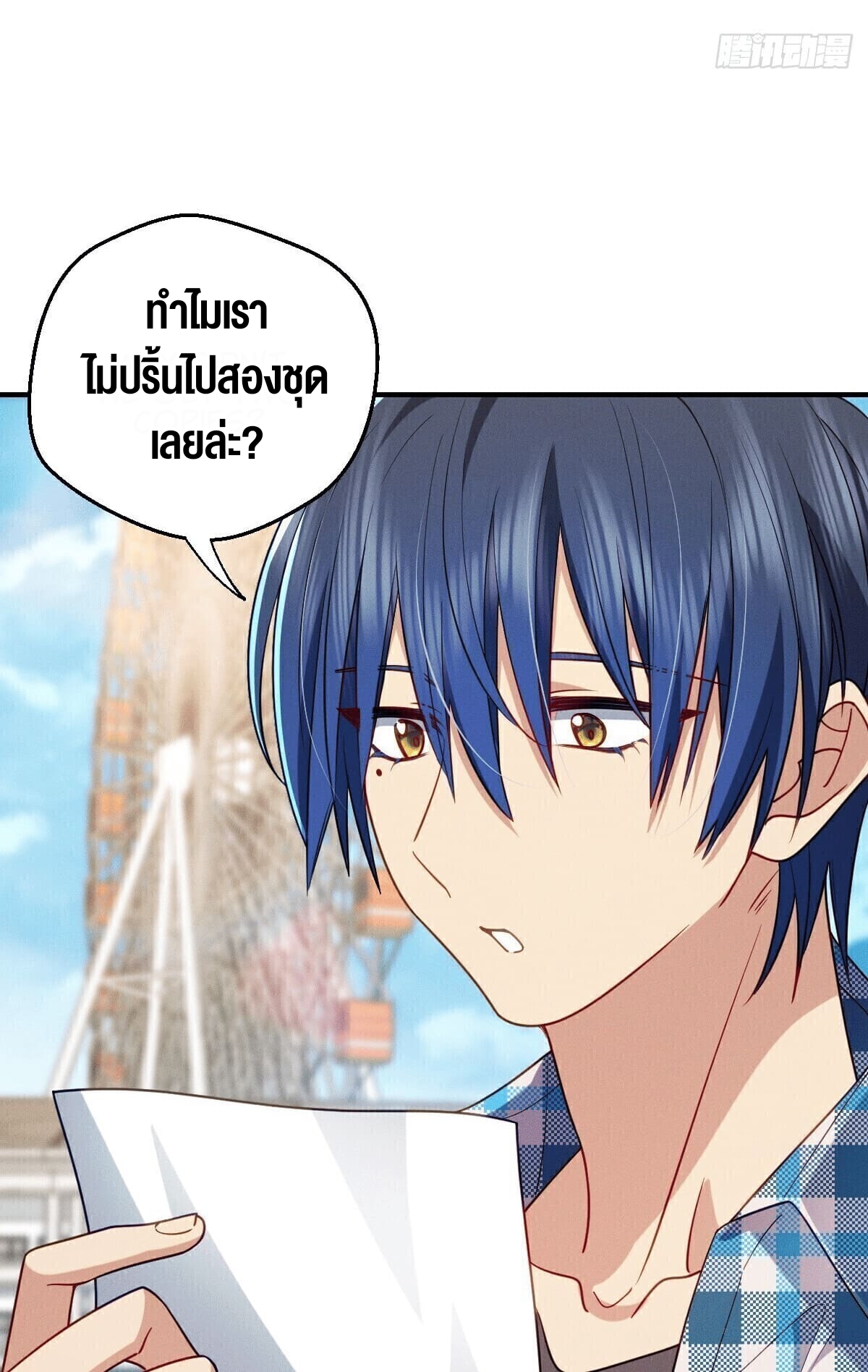 ช่วยทำตัวดีๆกับภรรยาของผมด้วย ตอนที่ 15 หน้า 24