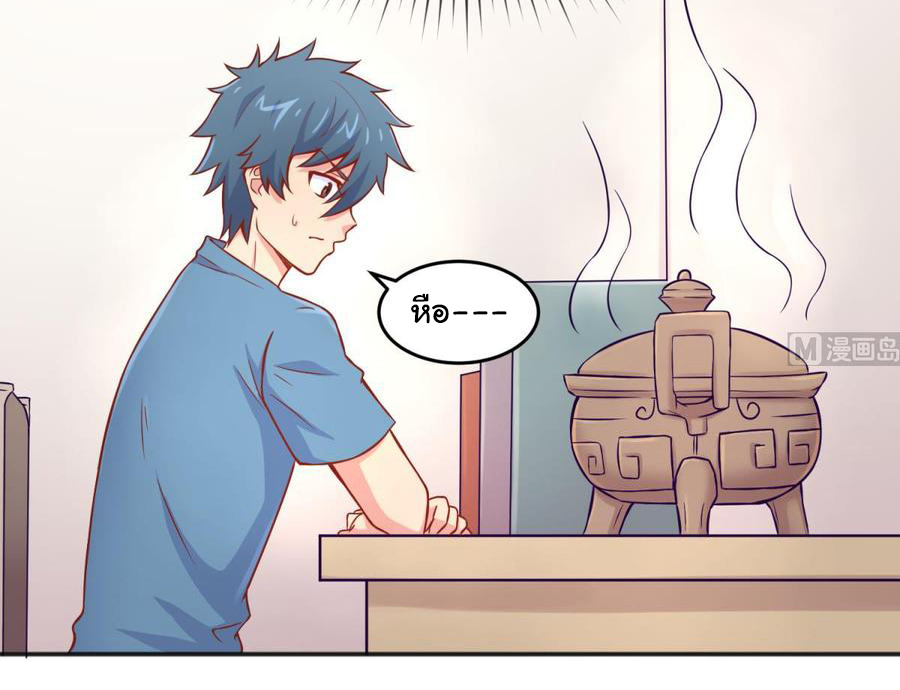 เทพเซียนหมอ ของยัยเทพธิดา ตอนที่ 66 หน้า 3