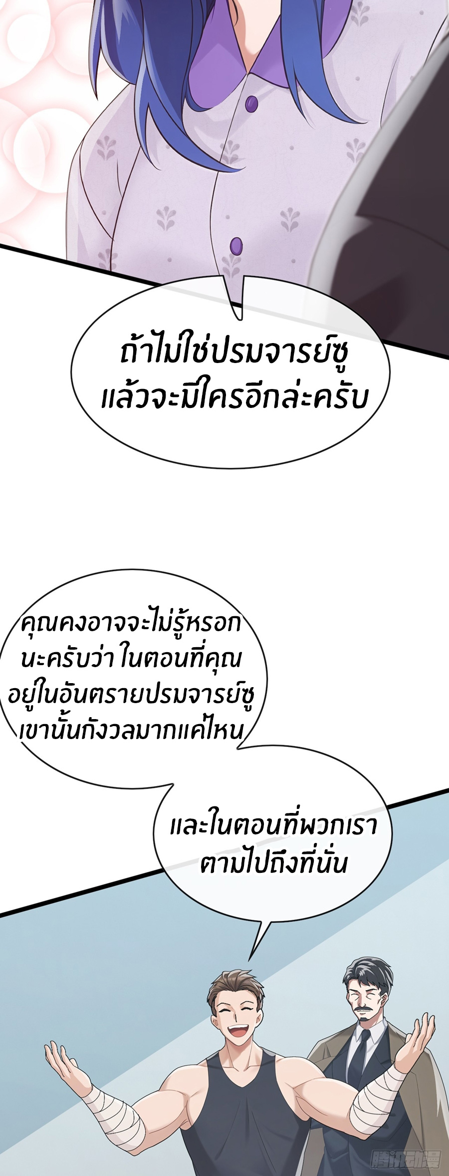ลงจากภูเขาเพื่อมาเป็นเบ๊ภรรยา ตอนที่ 83 หน้า 12