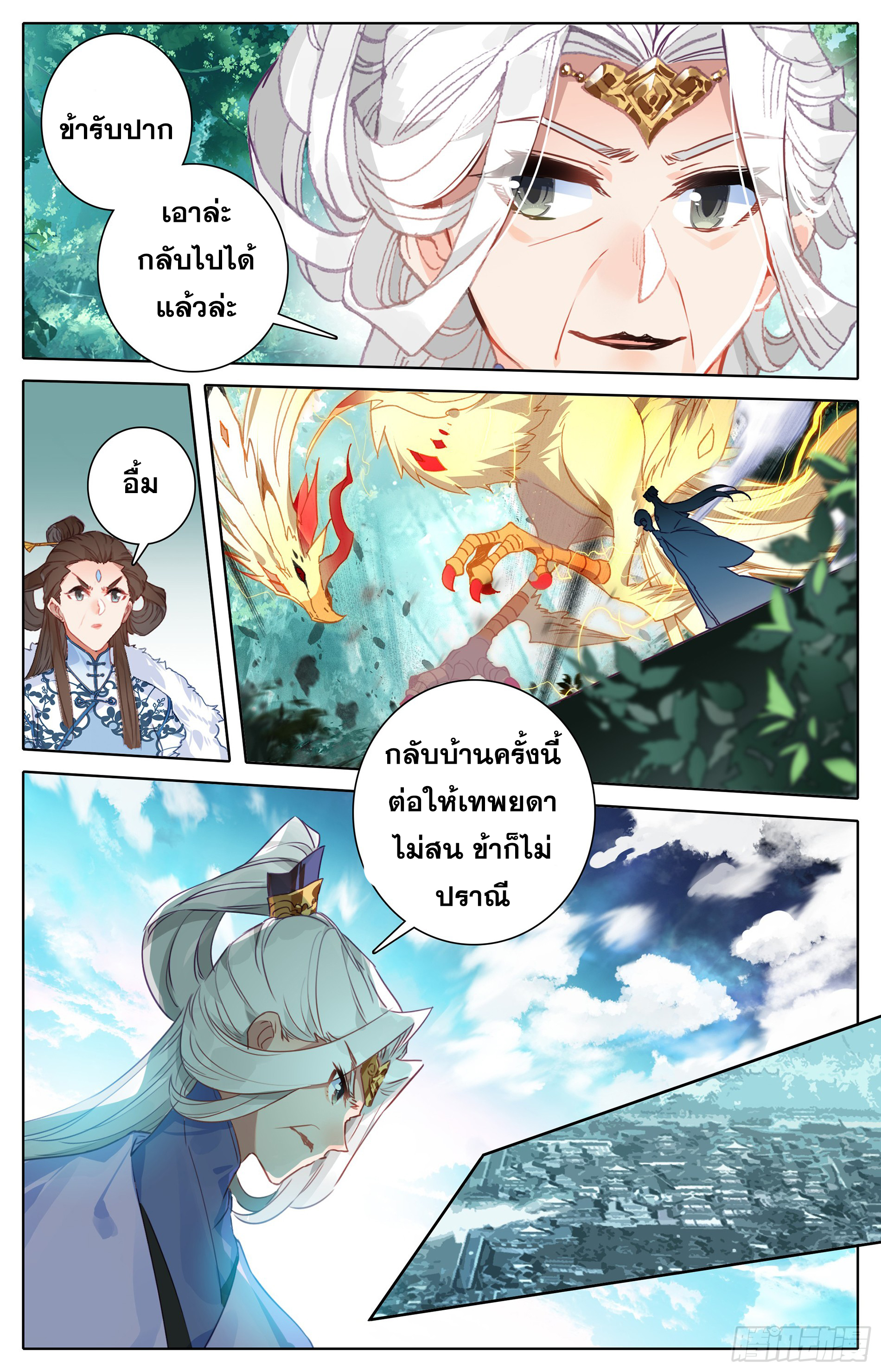 Azure Legacy (ทันจีน) ตอนที่ 6 หน้า 3