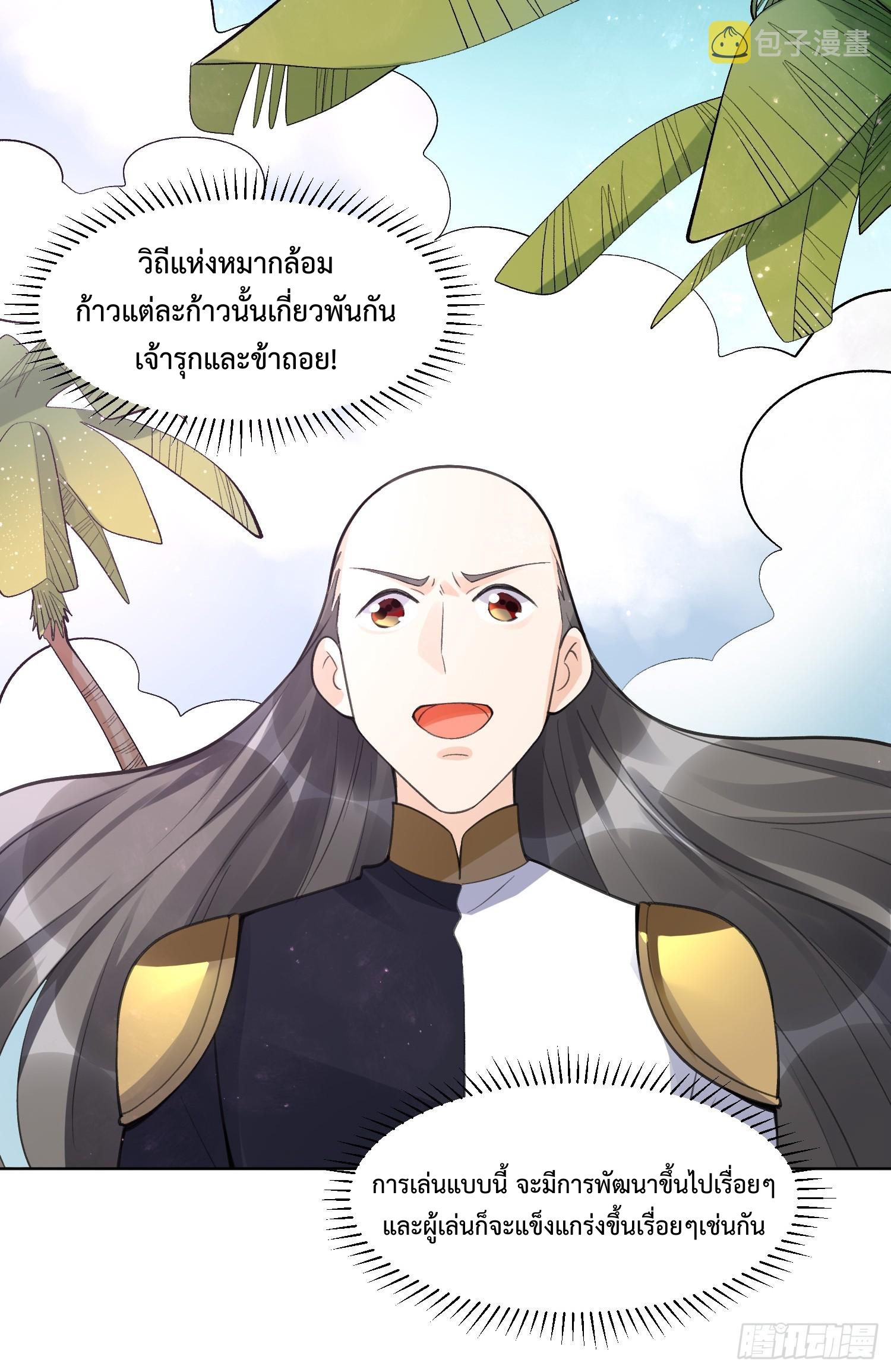 กลายเป็นว่าข้าคือจอมยุทธ์ผู้ยิ่งใหญ่ ตอนที่ 153 หน้า 50