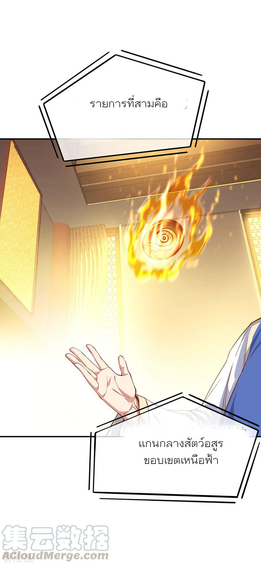 peerless battle spirit ตอนที่ 262 หน้า 19