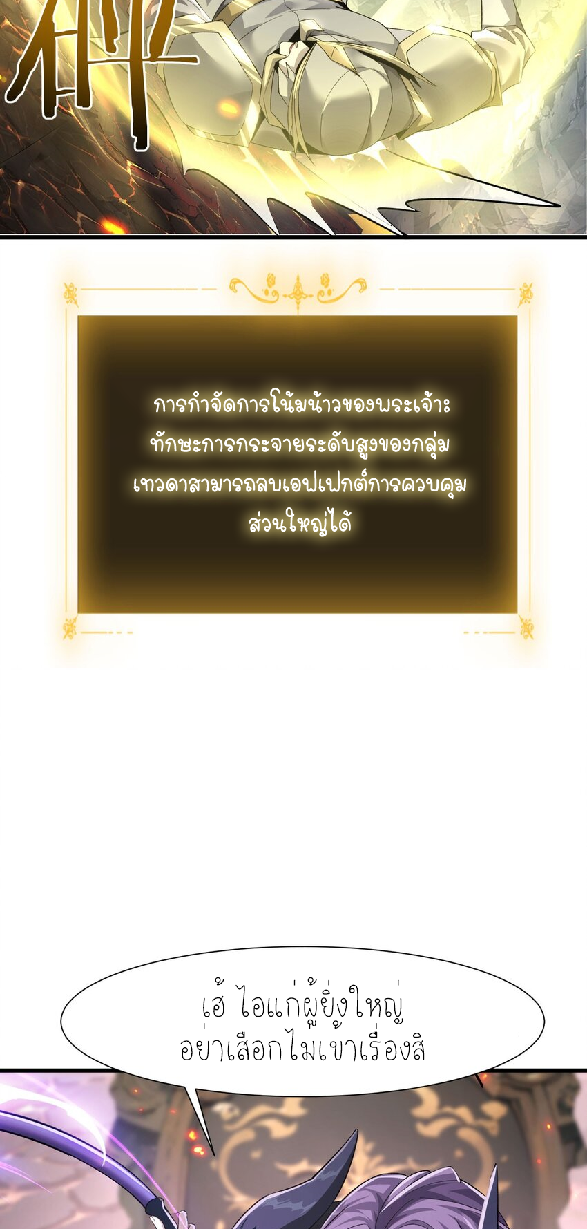ฉันคือราชาแห่งเกม ตอนที่ 10 หน้า 8