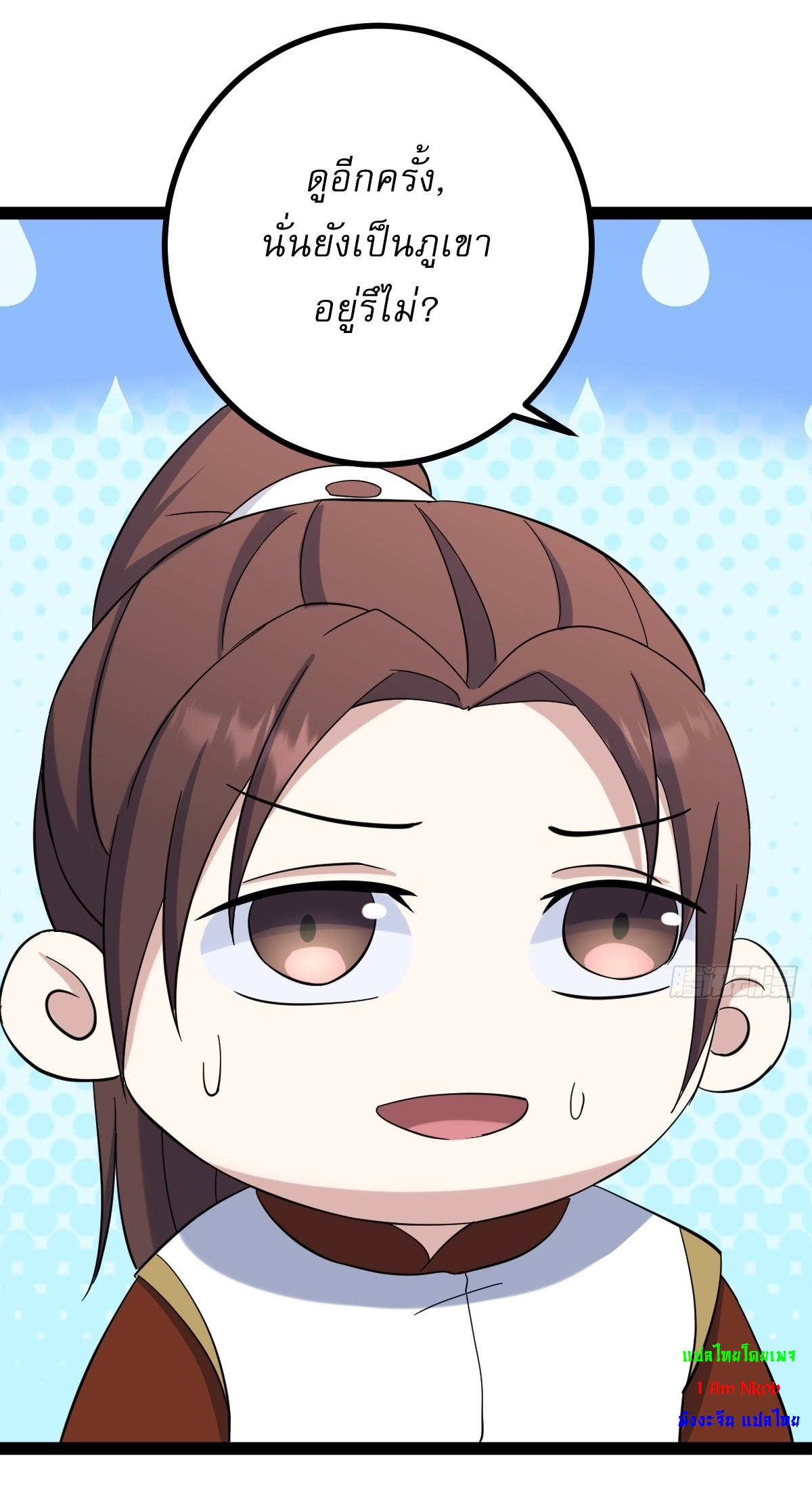 เก็บตัวร้อยปี จากนี้พี่ขอเทพ! INVINCIBLE AFTER A HUNDRED YEARS OF SECLUSION ตอนที่ 109 หน้า 21