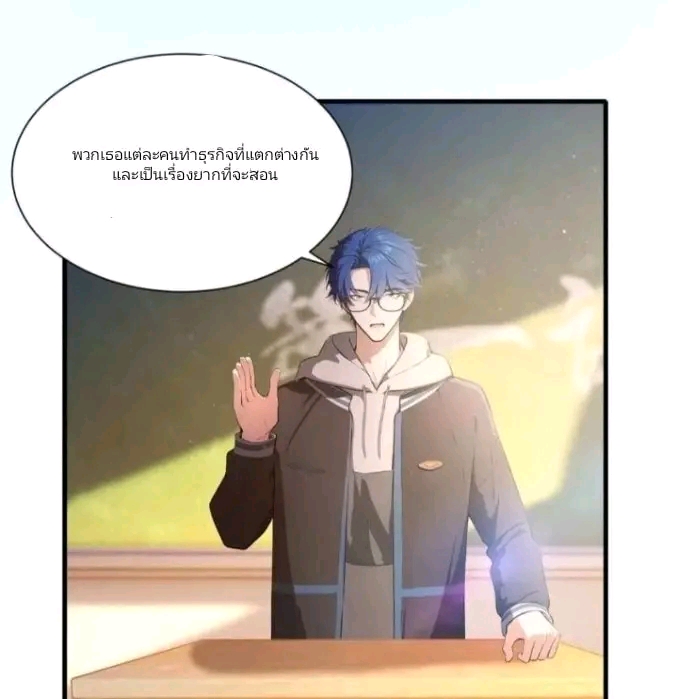 ผมเป็นอาจารย์สอนจักรพรรดินี ตอนที่ 5 หน้า 3