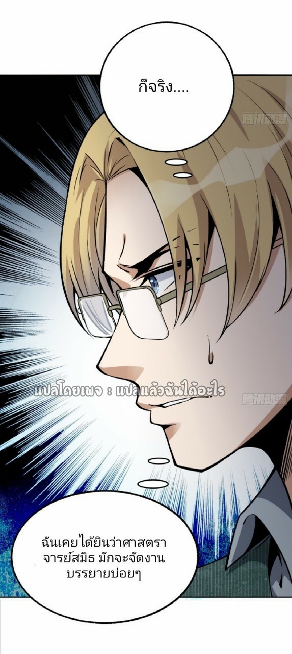 ยอดคนอัจฉริยะ ซุปเปอร์ไวรัสกลายพันธุ์ ตอนที่ 25 หน้า 14