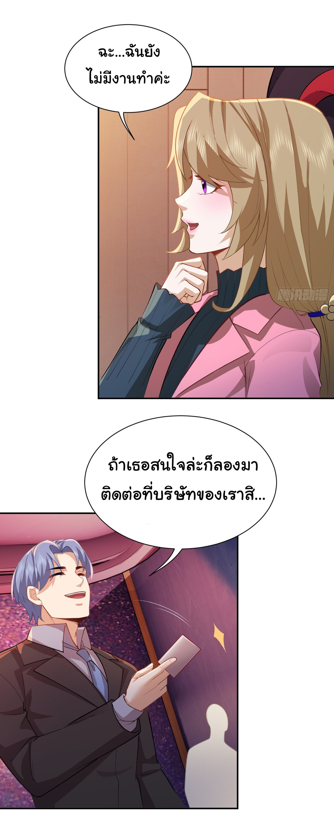 คำสั่งราชามังกร! ตอนที่ 31 หน้า 10