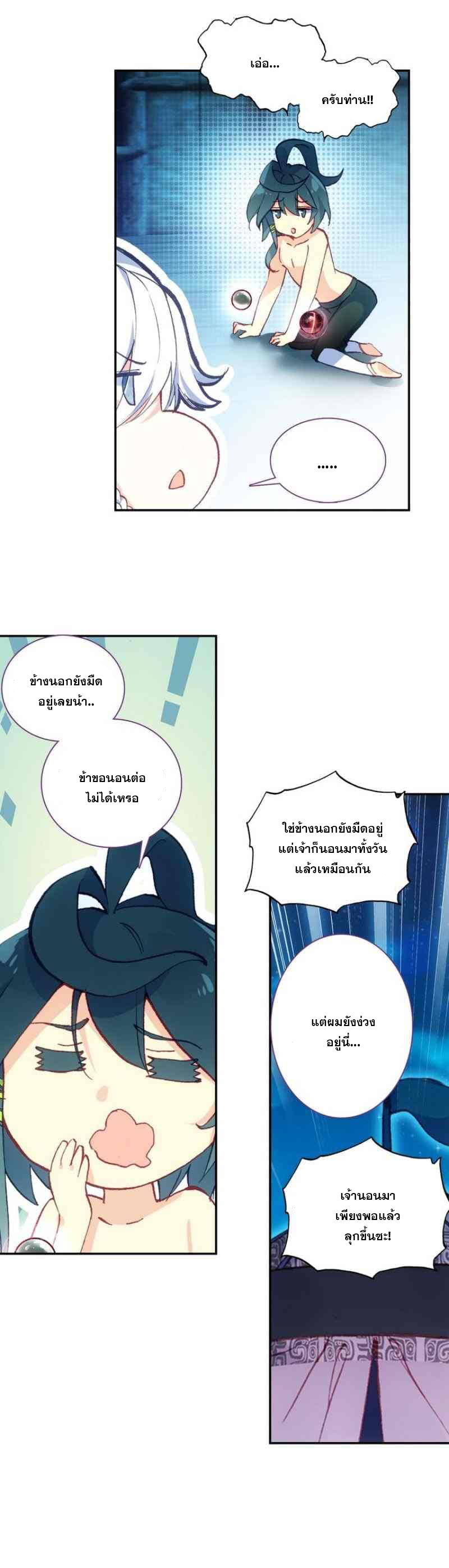 Heavenly jewel change ตอนที่ 12 หน้า 4