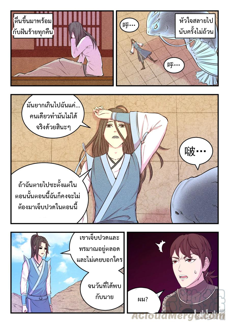 King of Spirit beast - ราชาแห่งสัตว์วิญญาณ ตอนที่ 37 หน้า 12