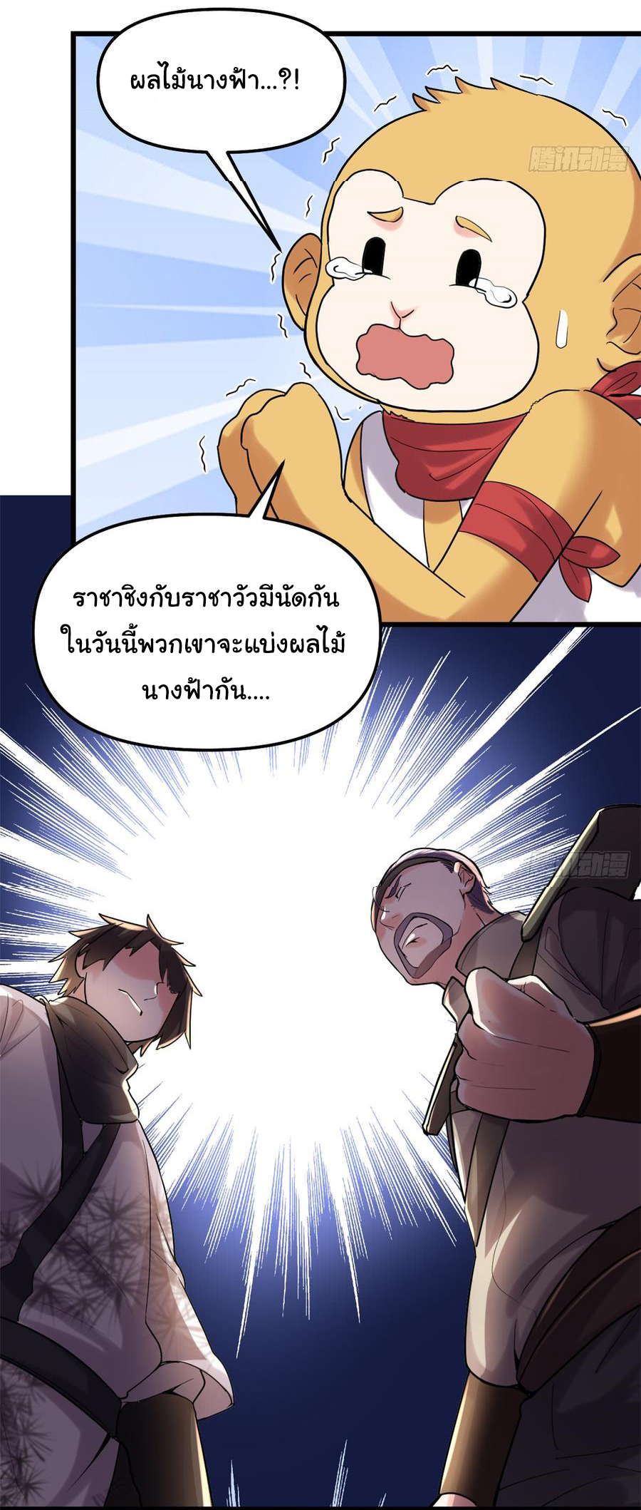 I might be a fake fairy ตอนที่ 65 หน้า 6