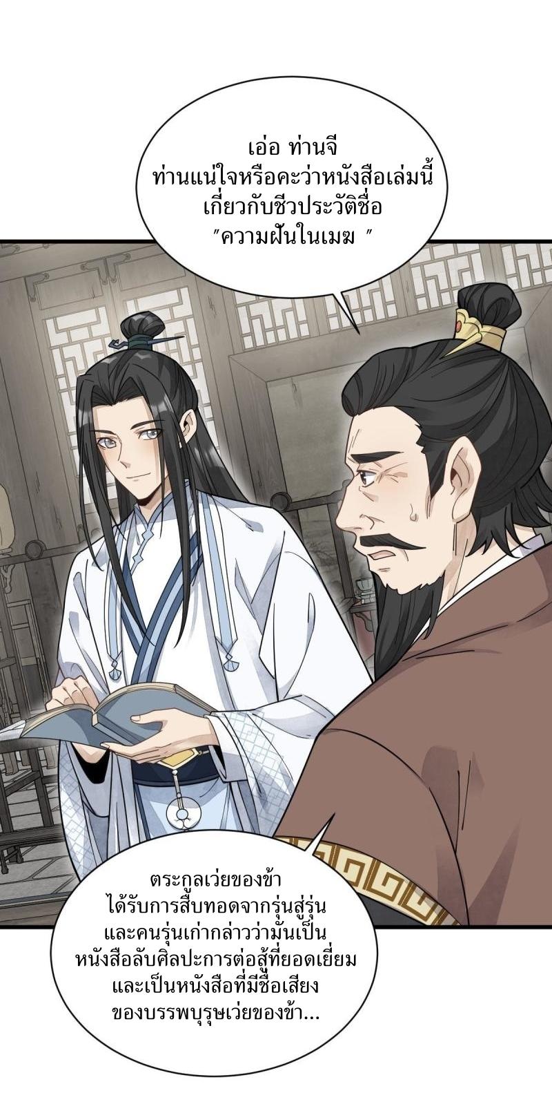 Lan Ke Qi Yuan ตอนที่ 178 หน้า 13