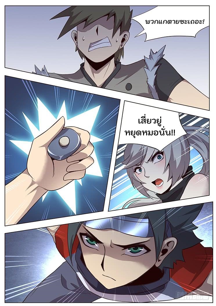 เกิดใหม่เป็นสายพันธุ์ต่างดาว ตอนที่ 28 หน้า 3