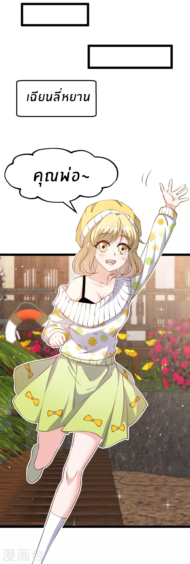 God Fisherman ตอนที่ 238 หน้า 17