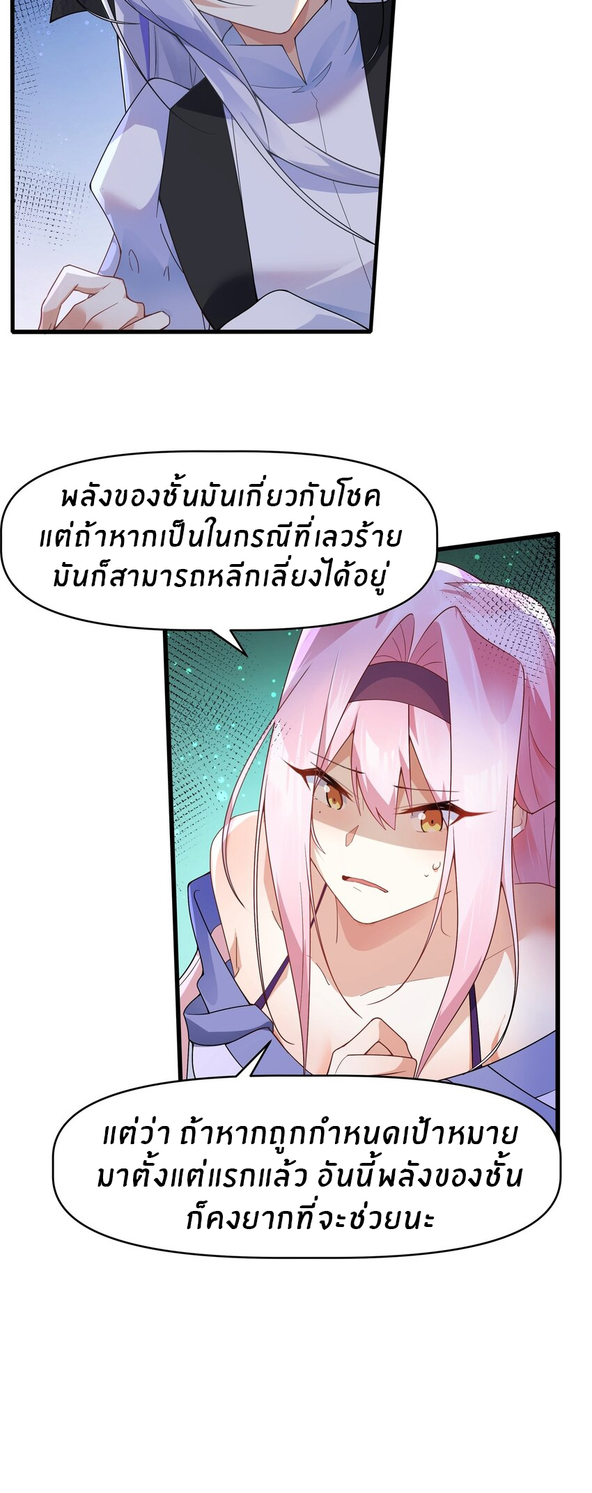 Purifying the world begins with bathing ตอนที่ 30 หน้า 16