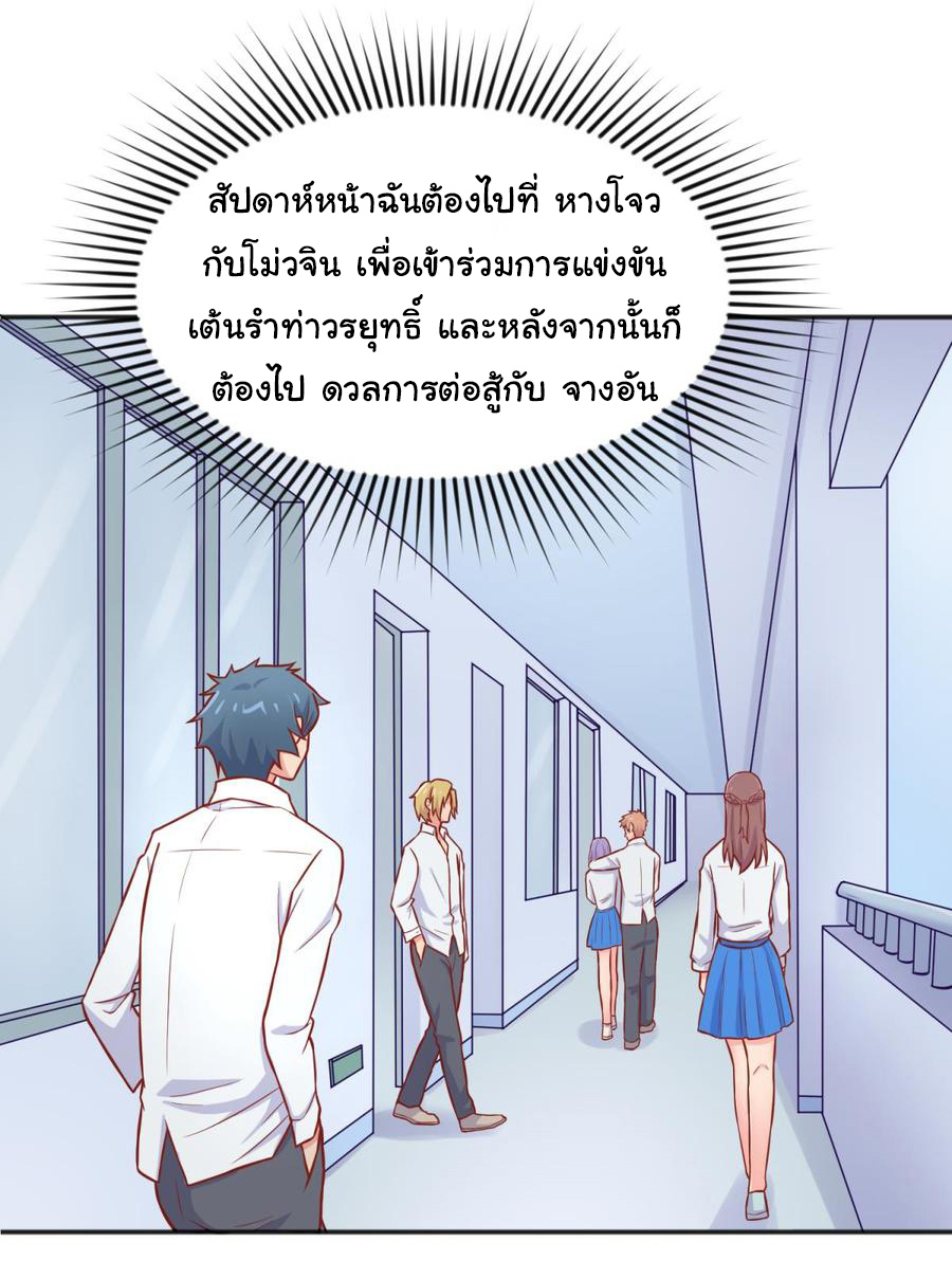 เทพเซียนหมอ ของยัยเทพธิดา ตอนที่ 67 หน้า 15