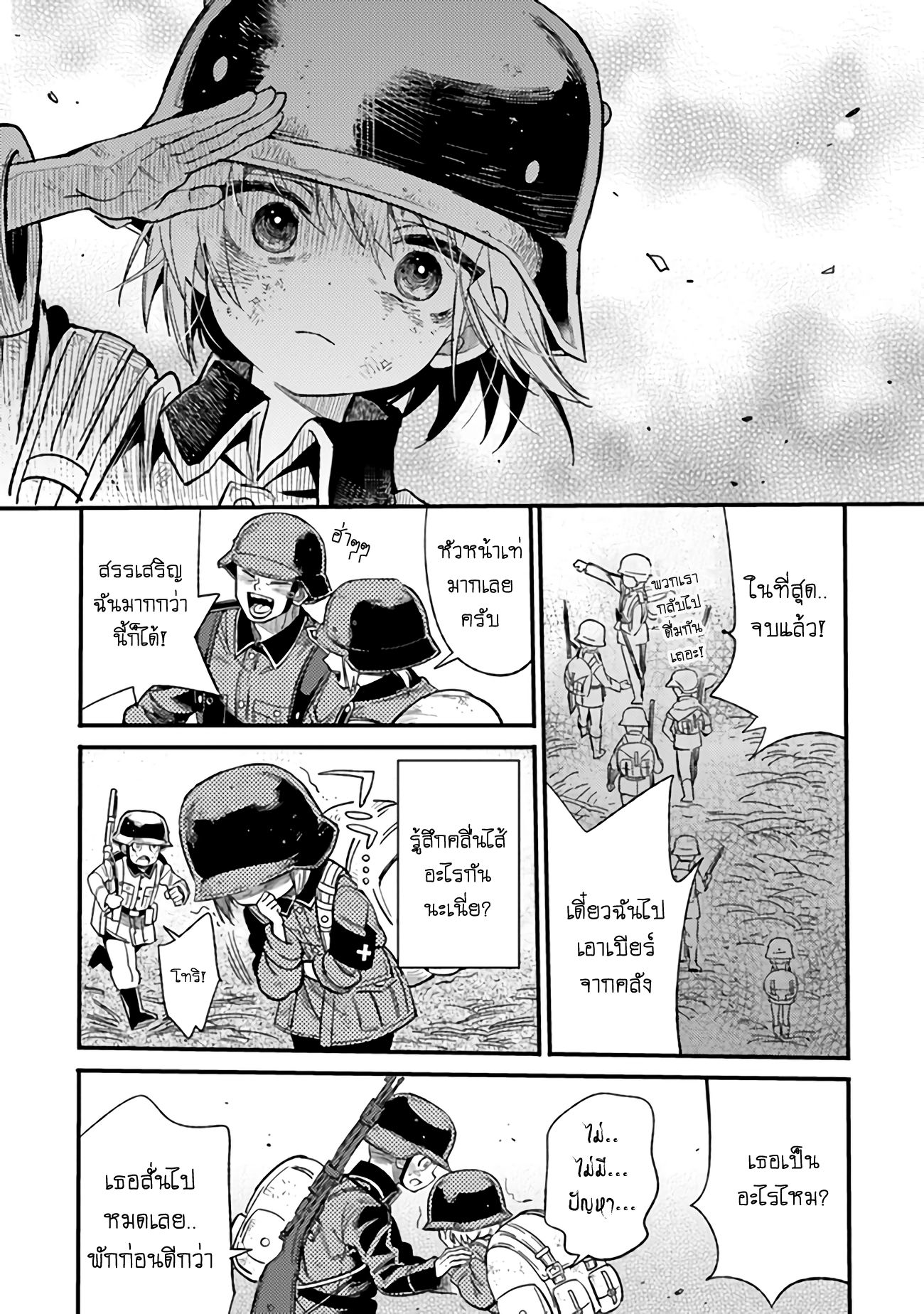บันทึกสงครามของคุณหมอสนาม TS ตอนที่ 4 หน้า 15