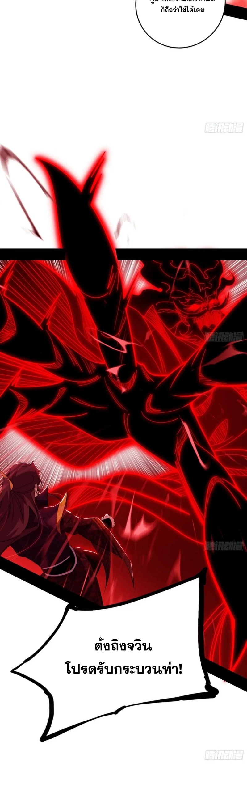 I'm an Evil God ข้าคือจักรพรรดิปีศาจ ตอนที่ 468 หน้า 17