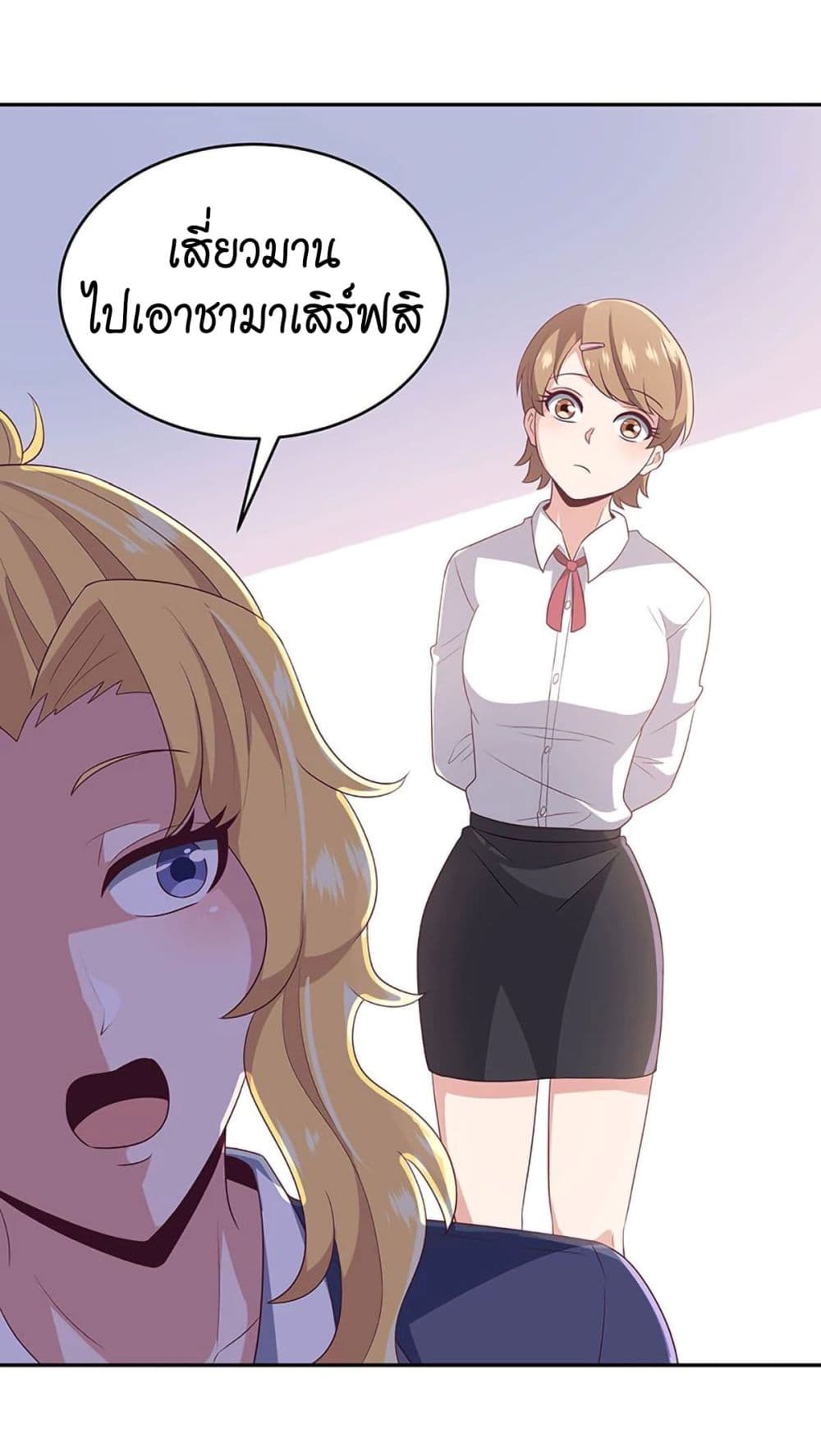 โครตเกรียนเซียนโอสด ตอนที่ 70 หน้า 2