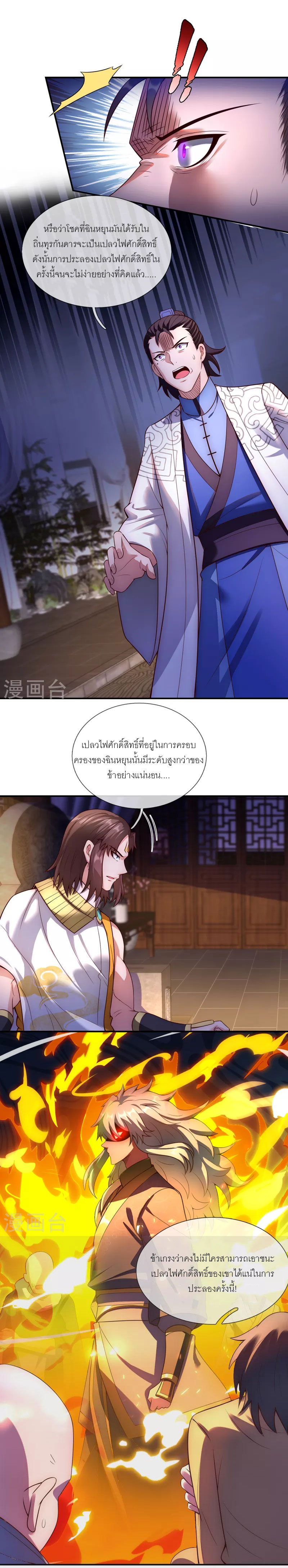 (ชนจีน) The Heavenly Conqueror ตอนที่ 35 หน้า 6