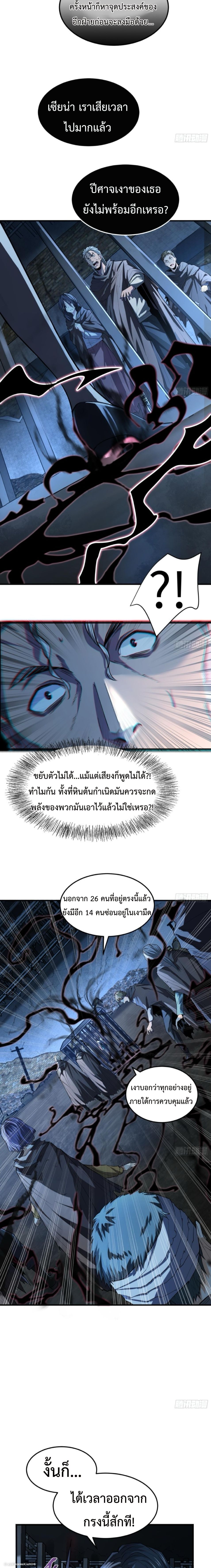 The Wretched  ข้าคือดาวหายนะ ดวงชะตาที่เปล่าเปลี่ยว ตอนที่ 21 หน้า 11