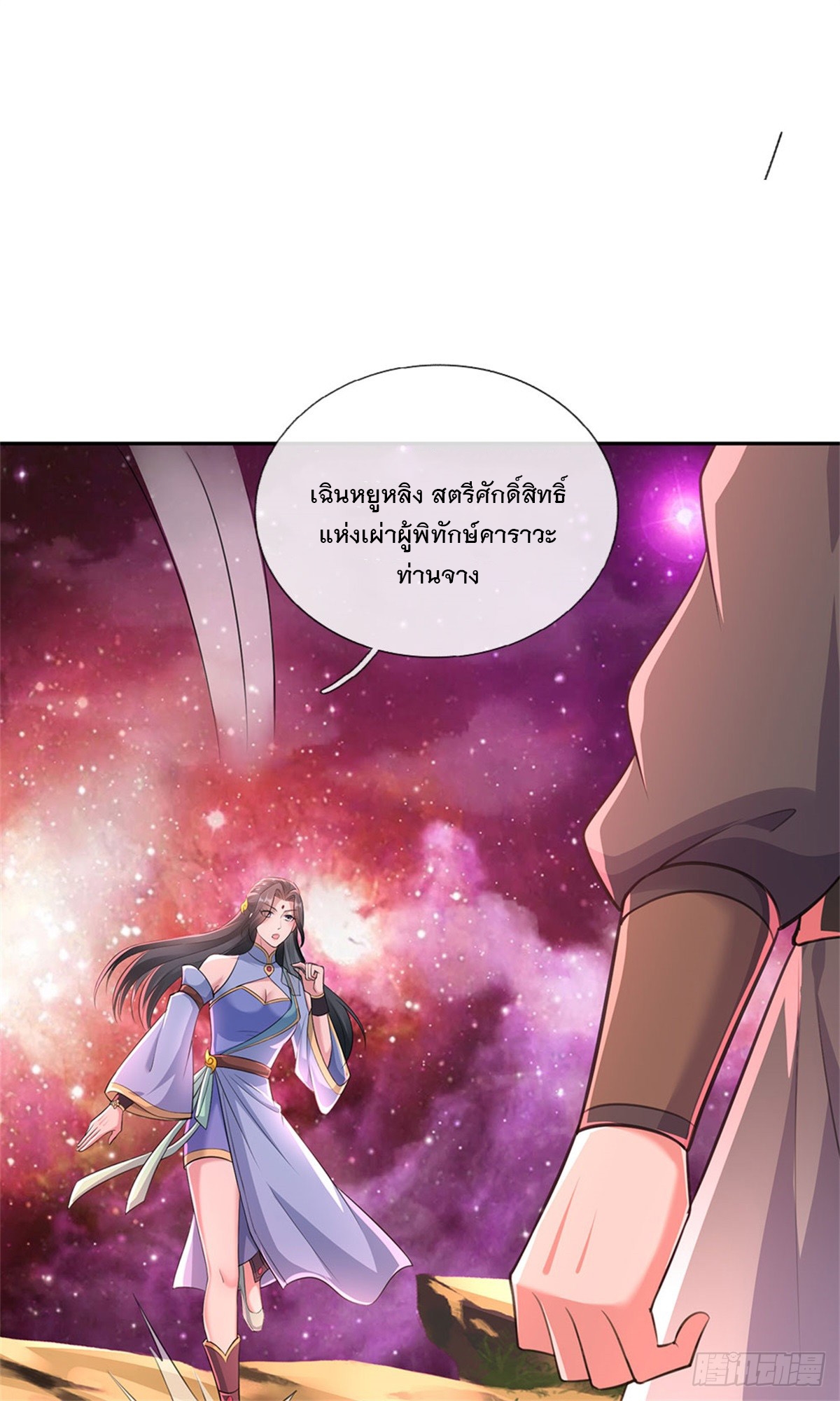 ด้วยเขตแดนกระบี่ ข้าสามารถเป็นเซียนกระบี่ได้ ตอนที่ 147 หน้า 2