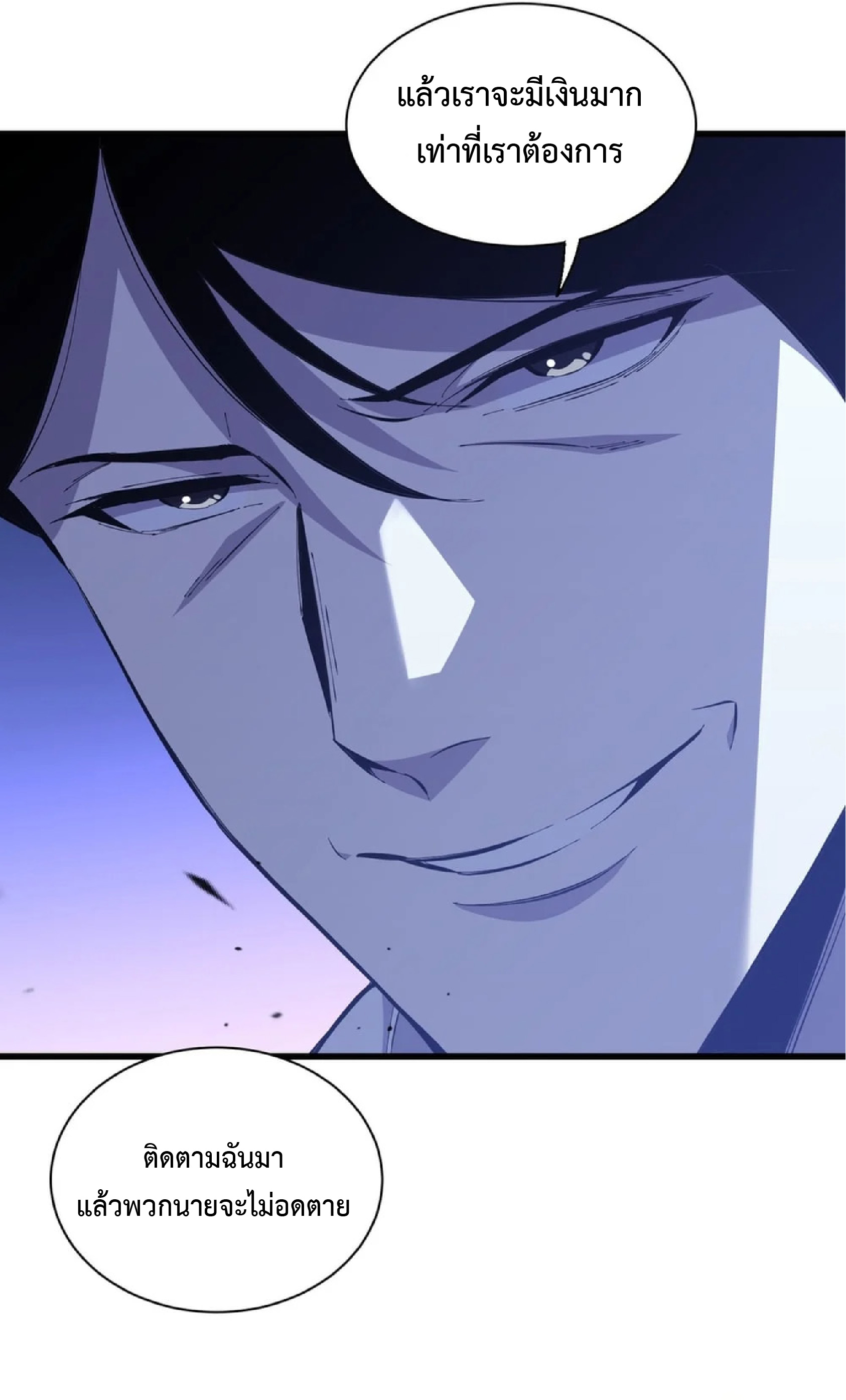 เทพอสูรทำลายล้างโลก ตอนที่ 4 หน้า 52