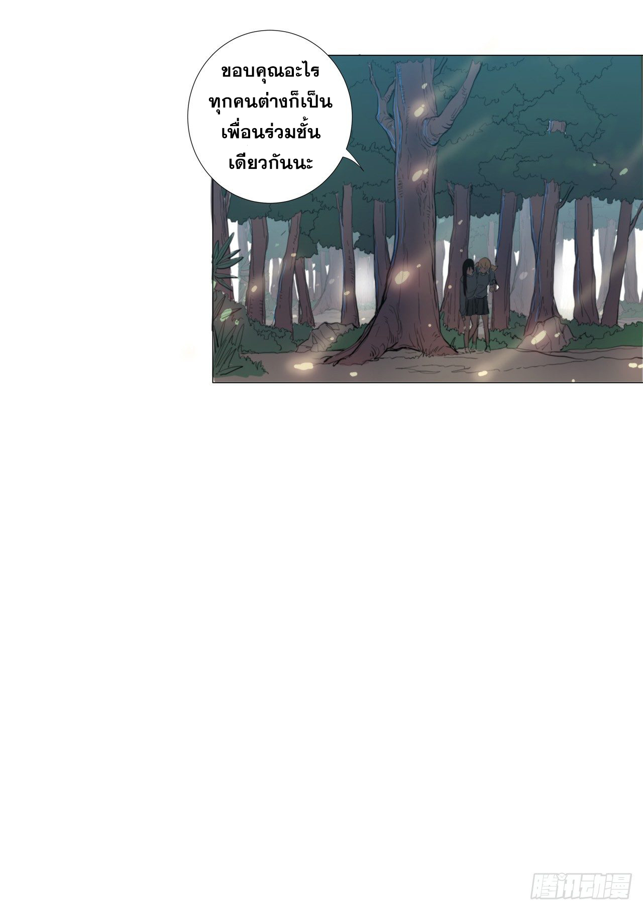 Cultivator vs Superhero (ทันจีน) ตอนที่ 3 หน้า 13