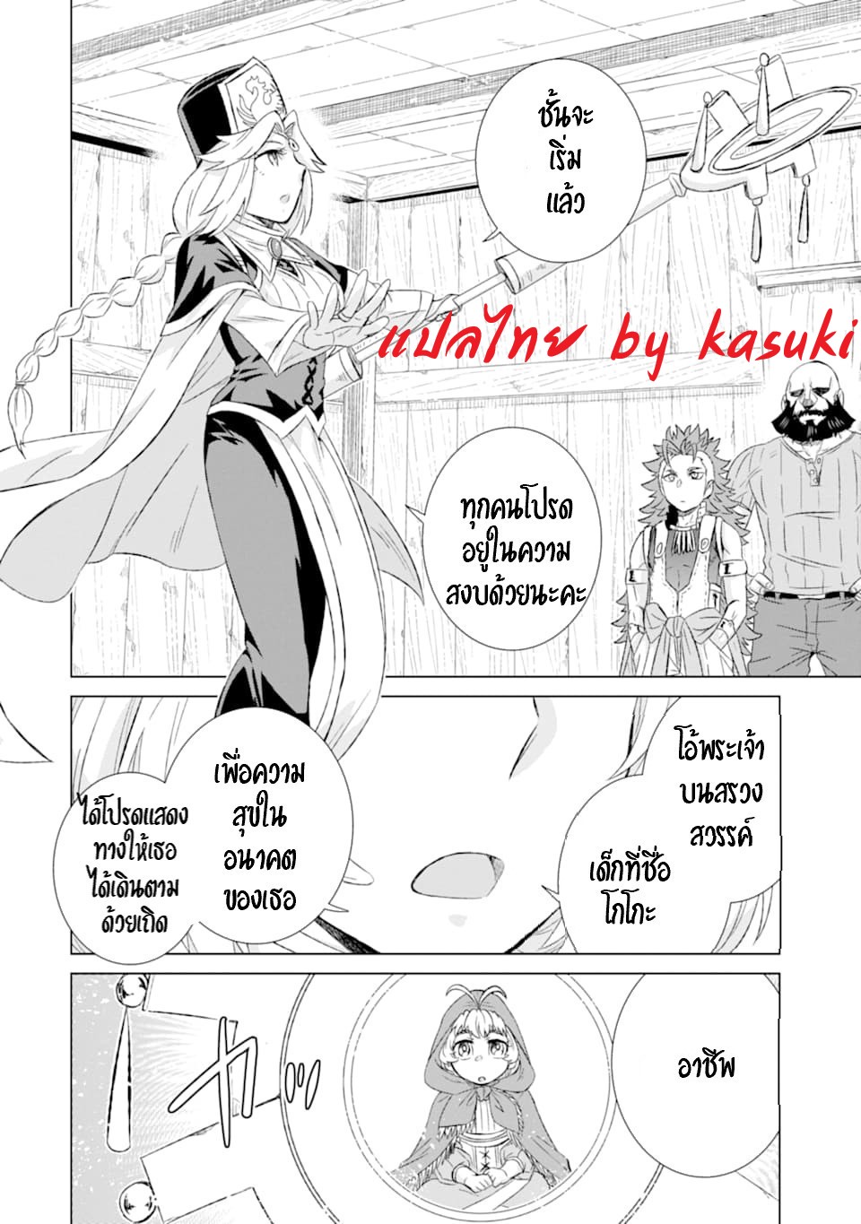 Isekai de Tadahitori no Mamono Tsukai ตอนที่ 33 หน้า 21