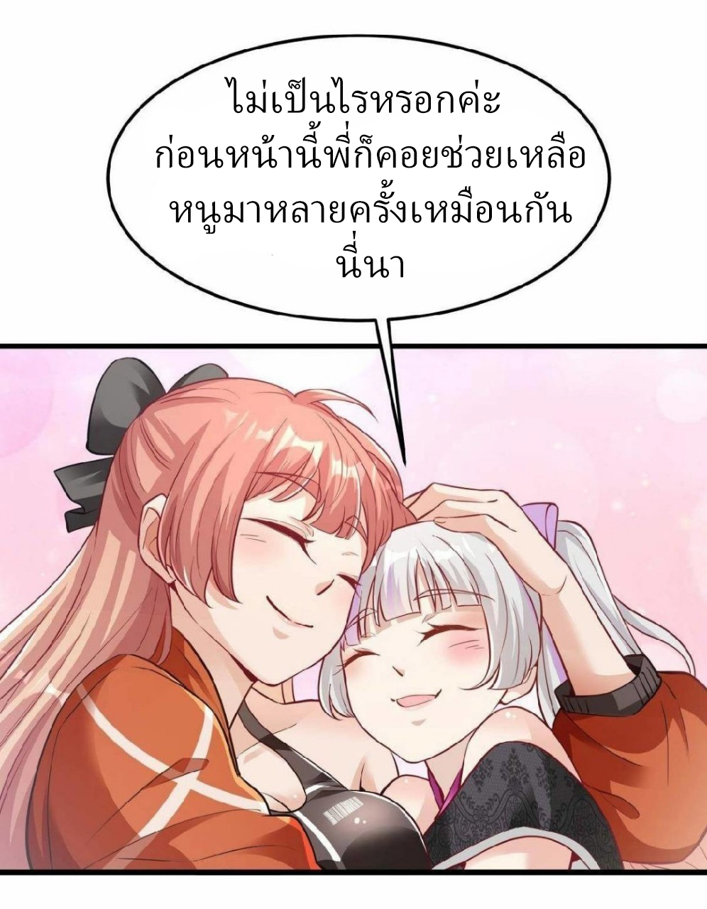 ผมพึ่งกลายเป็นคนรวยที่สุดในวันสิ้นโลก ตอนที่ 15 หน้า 6