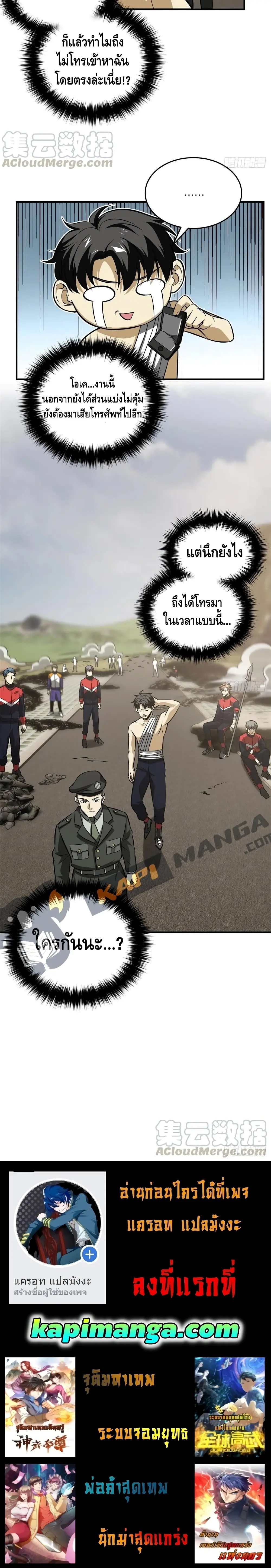 [ชนจีน] ระบบจอมยุทธ์สุดโกงแห่งโลกคู่ขนาน - Global Martial Arts ตอนที่ 105 หน้า 12