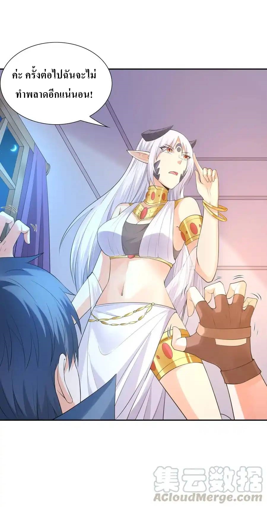 My Harem Is Entirely Female Demon Villains ตอนที่ 13 หน้า 16