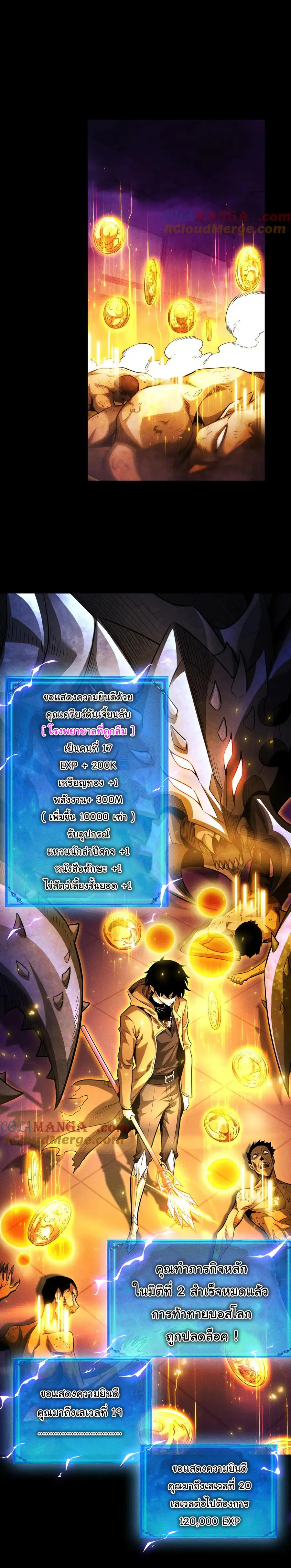 เปลี่ยนคราสระดับตำนานเทพผู้อัญเชิญปีศาจแห่งความตาย ( Idle Player Returns as a God ) ตอนที่ 22 หน้า 28